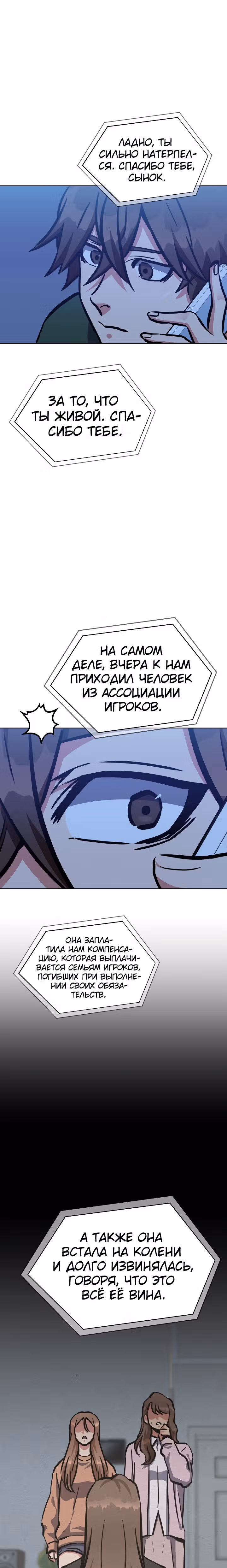 Игрок 1-го уровня — Том 2 · Глава 48, страница 20