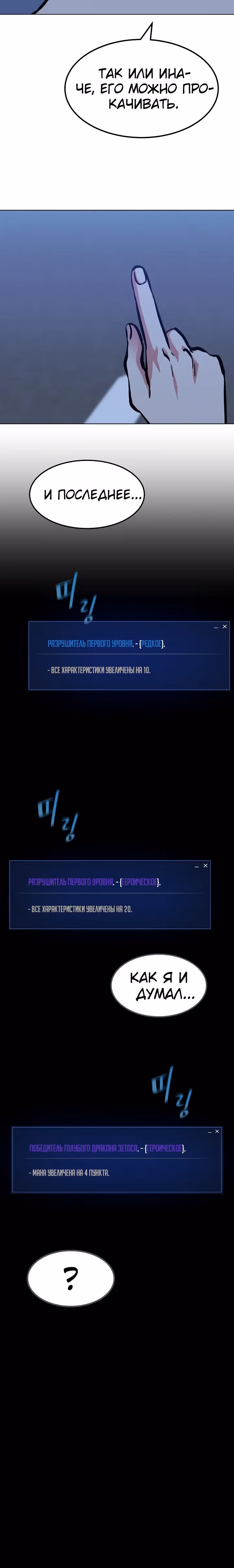 Игрок 1-го уровня — Том 2 · Глава 48, страница 26