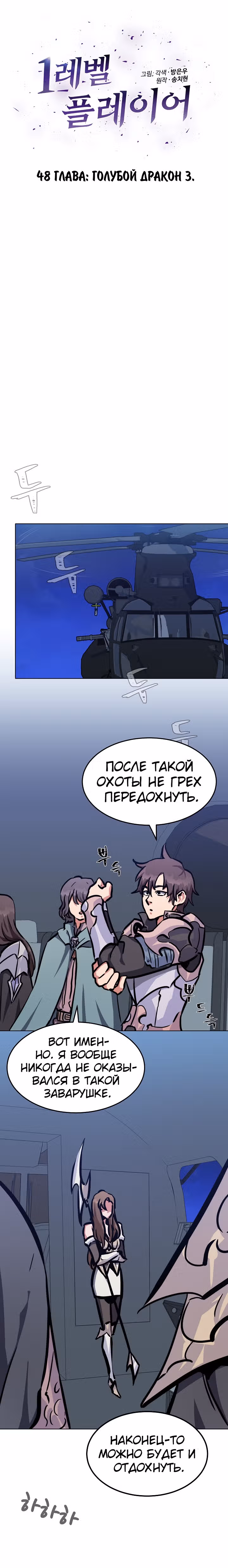 Игрок 1-го уровня — Том 2 · Глава 48, страница 4
