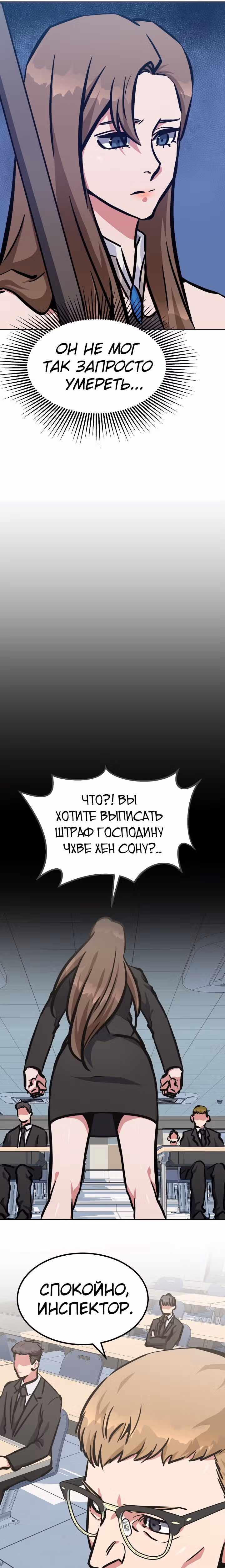 Игрок 1-го уровня — Том 2 · Глава 48, страница 6