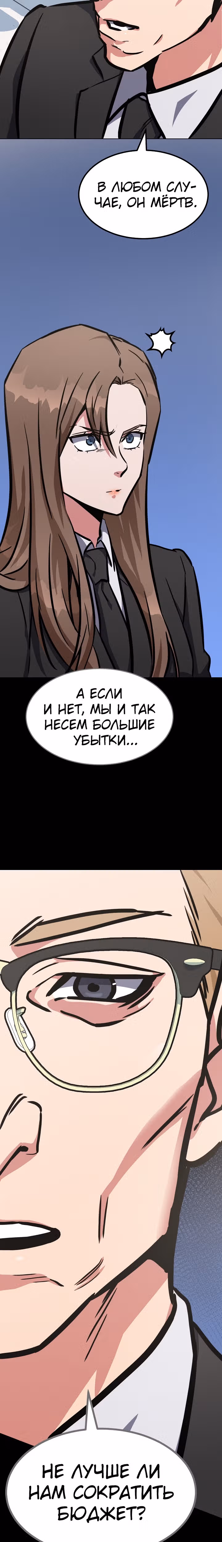 Игрок 1-го уровня — Том 2 · Глава 48, страница 7