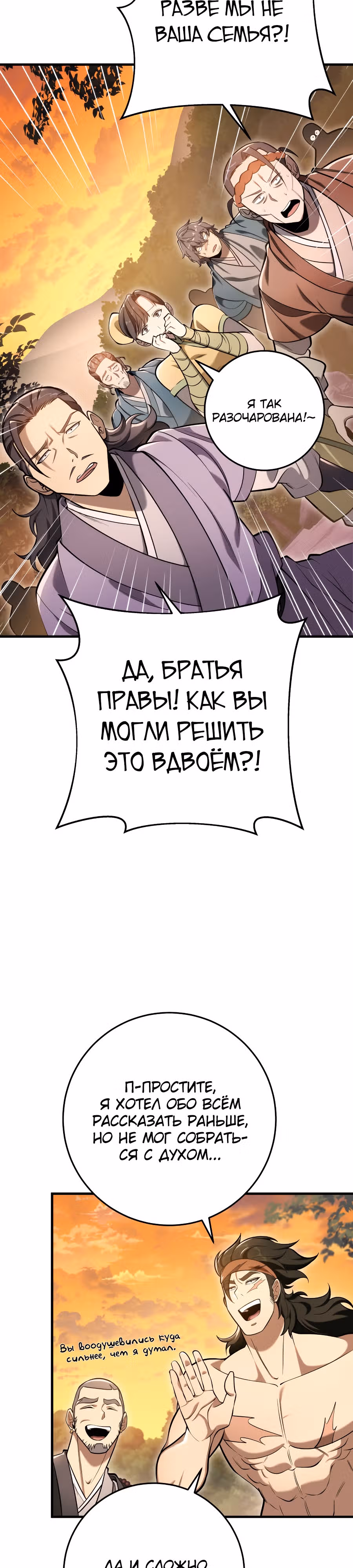 Меч девяти небес — Том 1 · Глава 68, страница 12