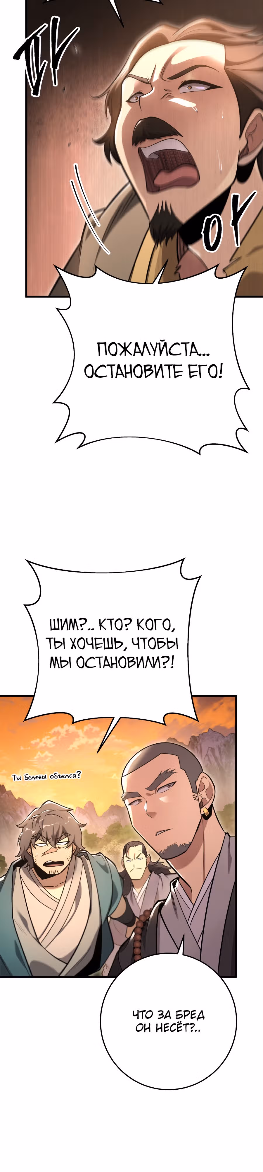 Меч девяти небес — Том 1 · Глава 68, страница 28