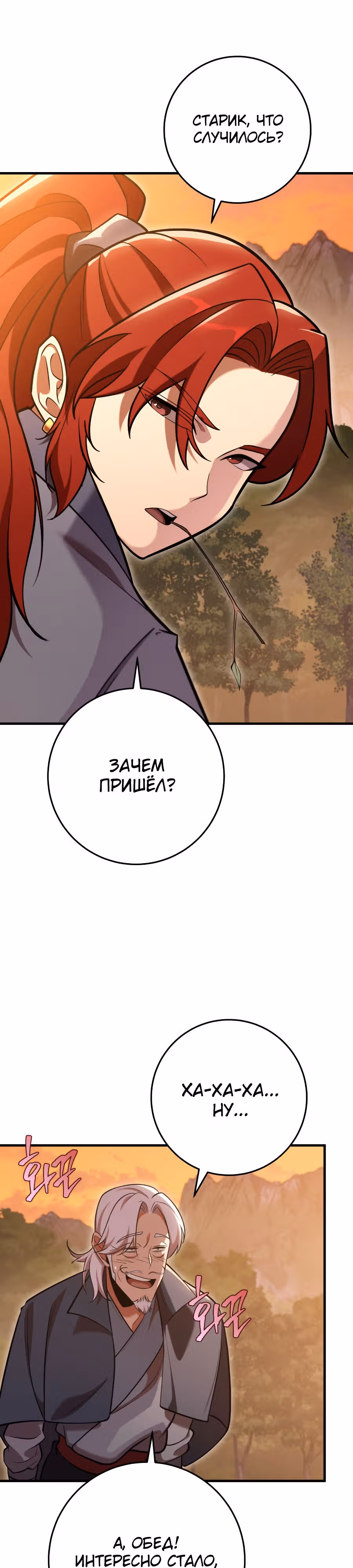 Меч девяти небес — Том 1 · Глава 68, страница 30