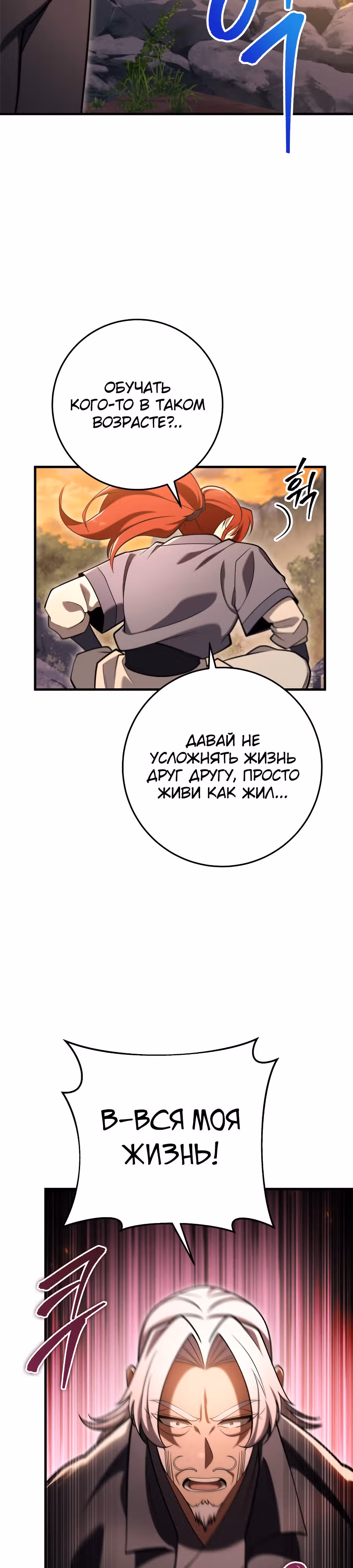 Меч девяти небес — Том 1 · Глава 68, страница 33