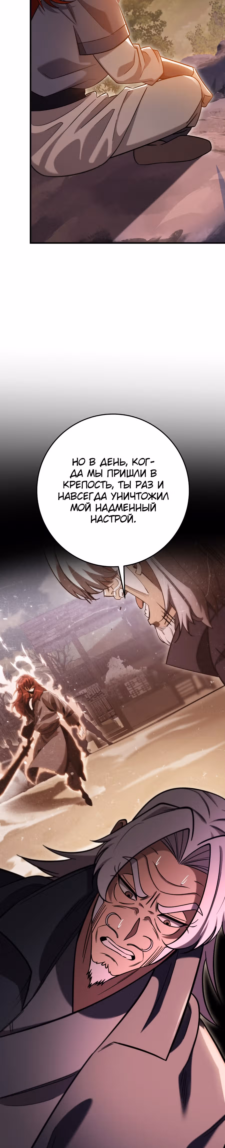 Меч девяти небес — Том 1 · Глава 68, страница 36