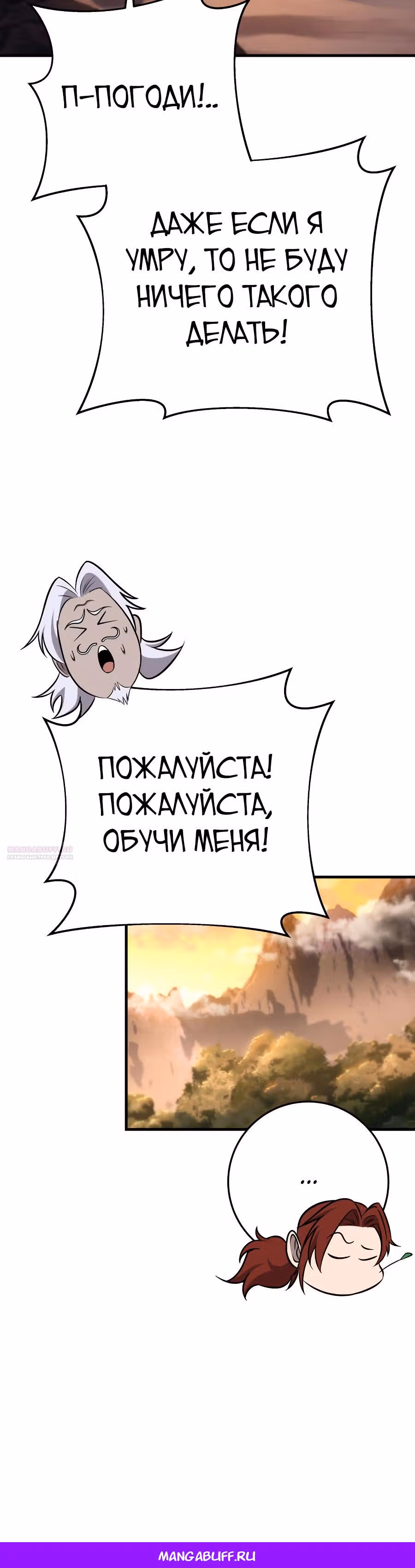 Меч девяти небес — Том 1 · Глава 68, страница 45