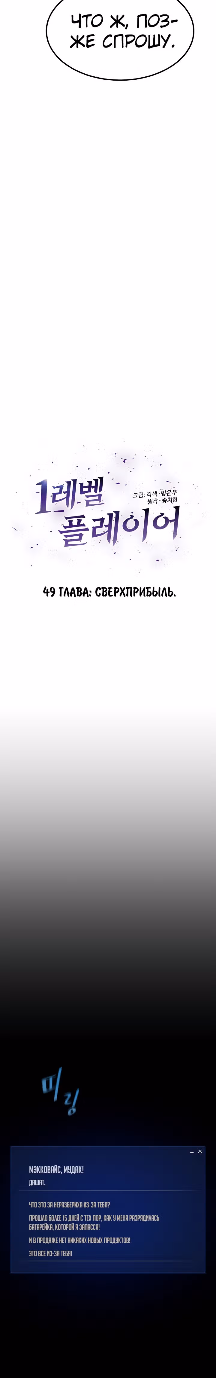 Игрок 1-го уровня — Том 2 · Глава 49, страница 14