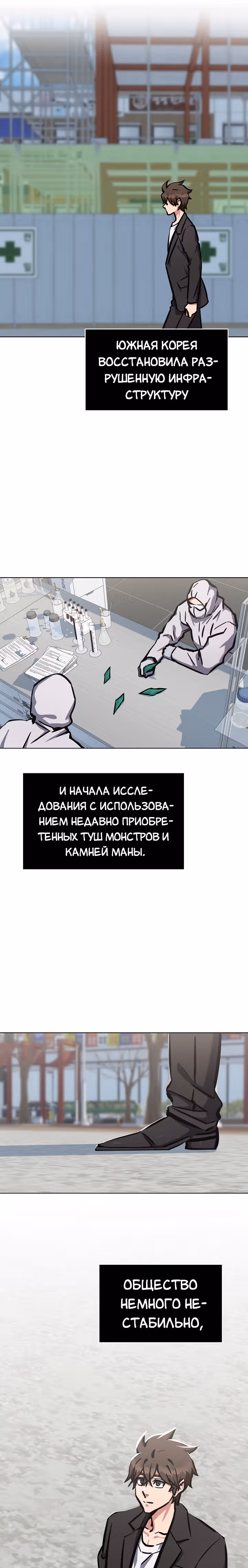 Игрок 1-го уровня — Том 2 · Глава 49, страница 21