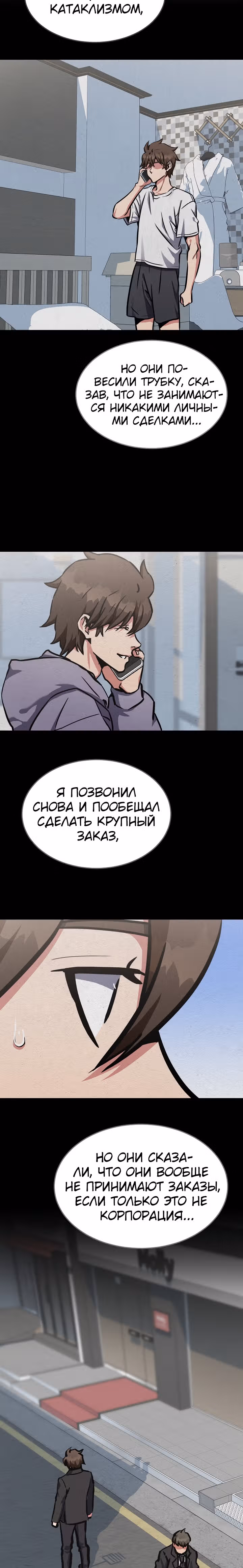 Игрок 1-го уровня — Том 2 · Глава 49, страница 32