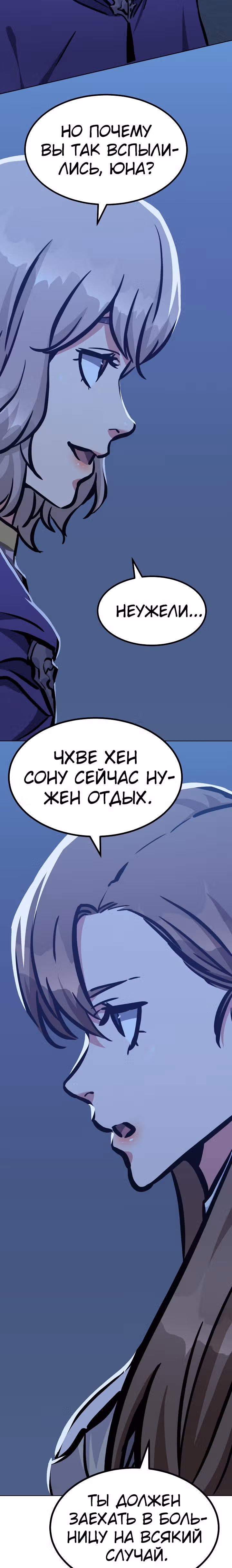 Игрок 1-го уровня — Том 2 · Глава 49, страница 8