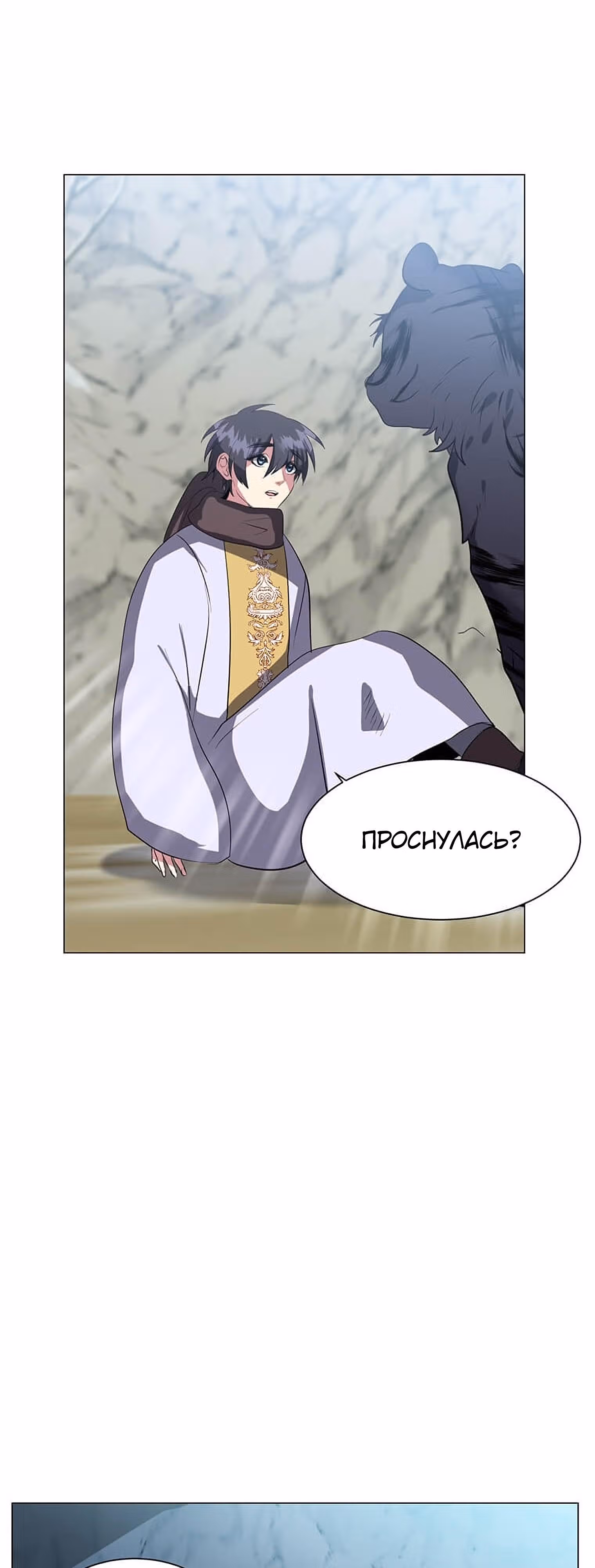 Эстио — Том 1 · Глава 8, страница 20