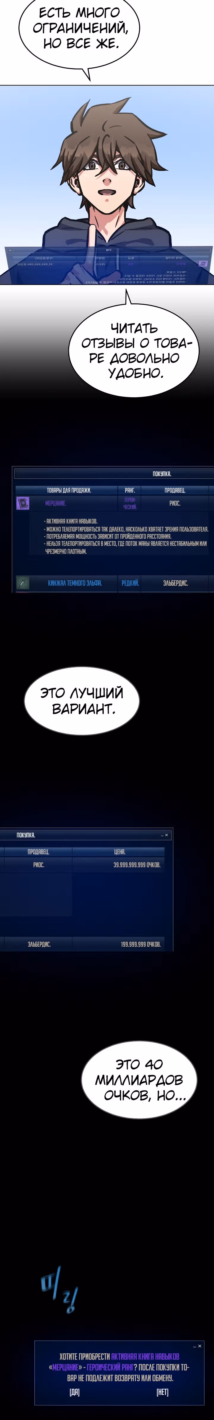 Игрок 1-го уровня — Том 2 · Глава 50, страница 11
