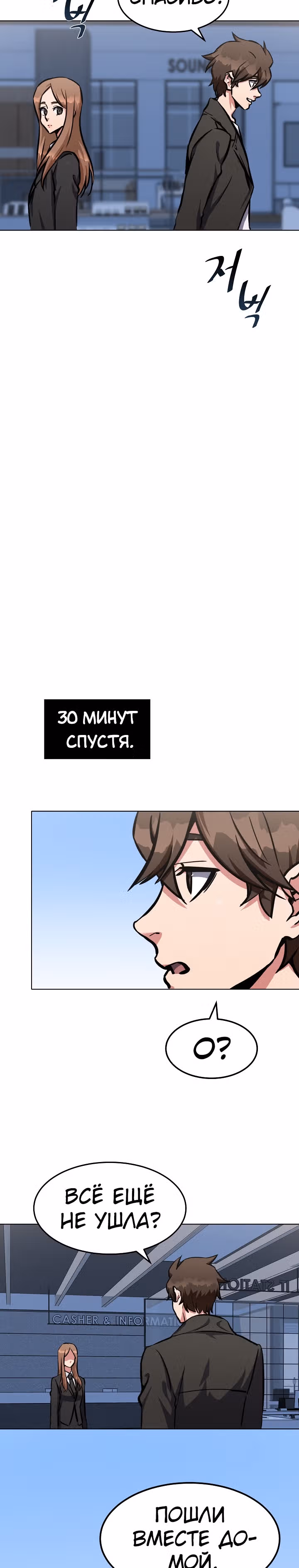 Игрок 1-го уровня — Том 2 · Глава 50, страница 29