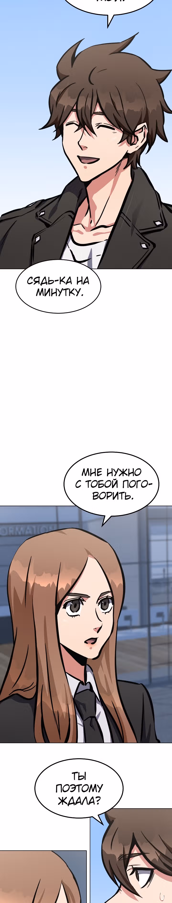 Игрок 1-го уровня — Том 2 · Глава 50, страница 30