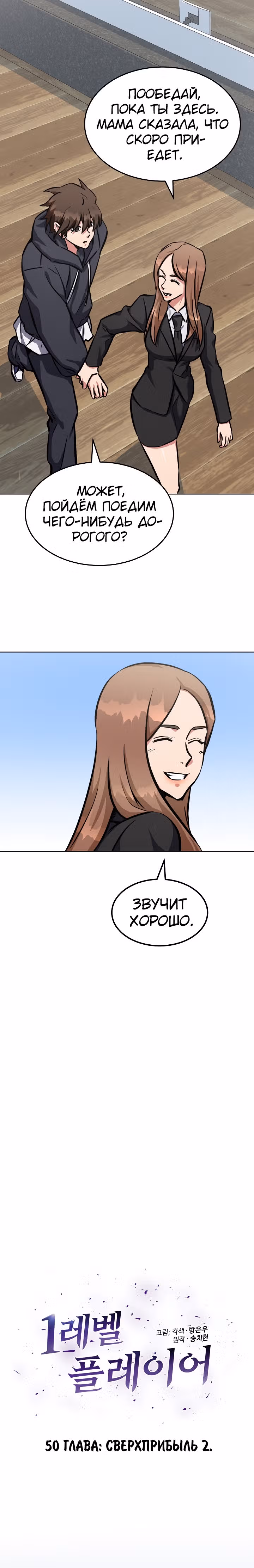 Игрок 1-го уровня — Том 2 · Глава 50, страница 4