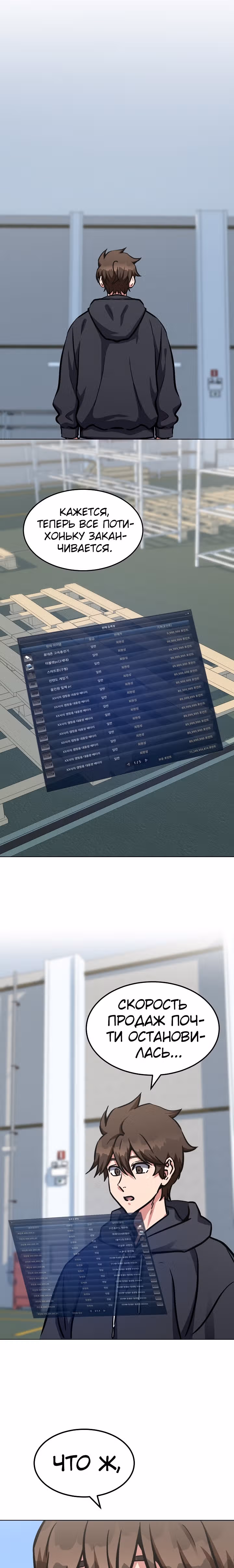 Игрок 1-го уровня — Том 2 · Глава 50, страница 5