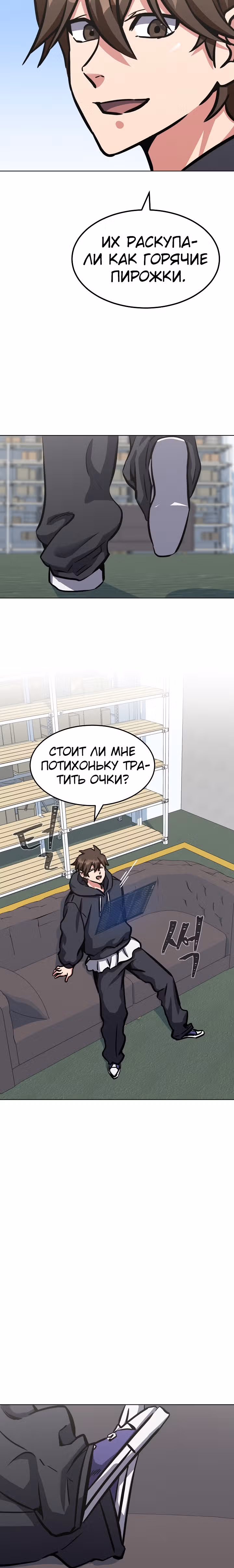 Игрок 1-го уровня — Том 2 · Глава 50, страница 6