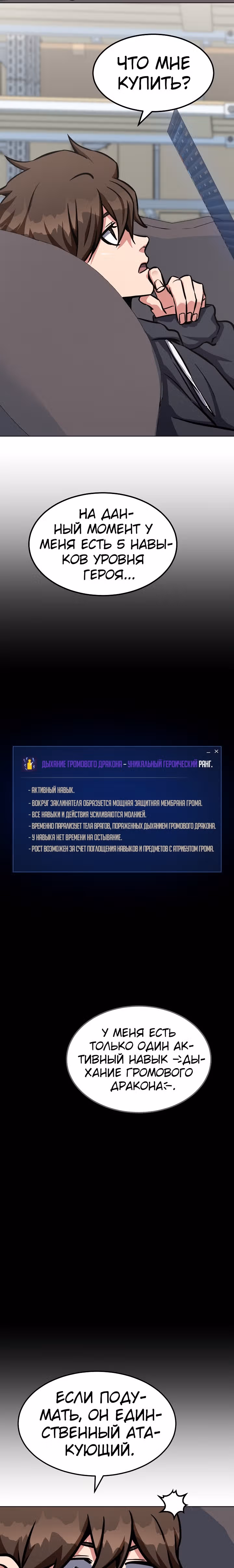 Игрок 1-го уровня — Том 2 · Глава 50, страница 7