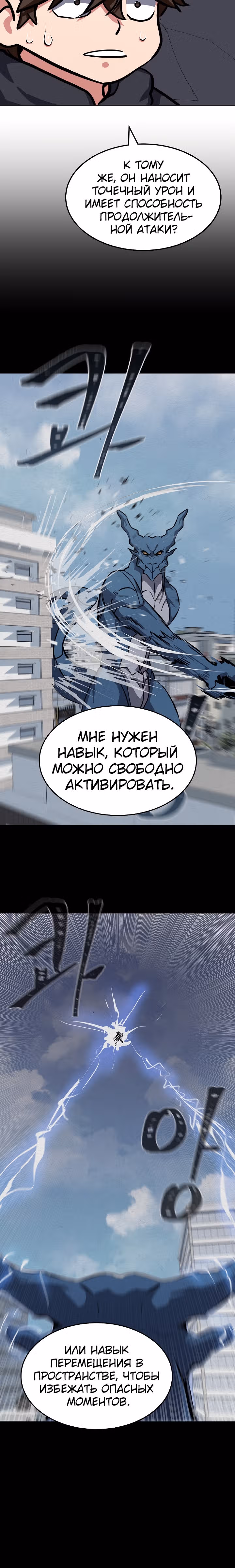 Игрок 1-го уровня — Том 2 · Глава 50, страница 8