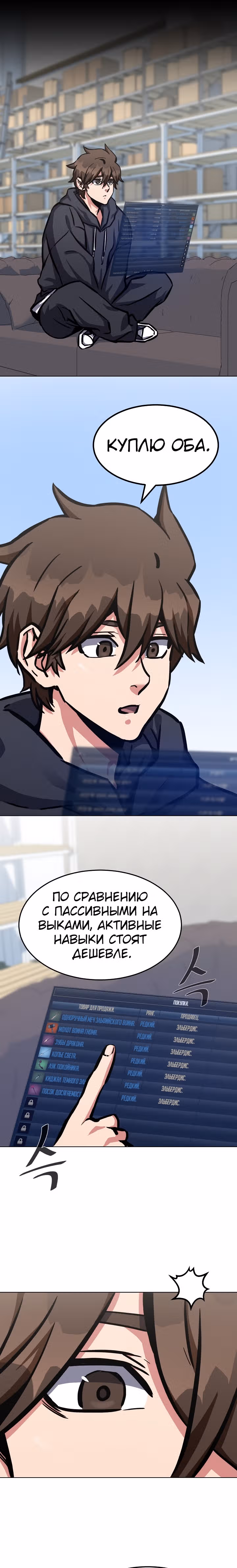Игрок 1-го уровня — Том 2 · Глава 50, страница 9
