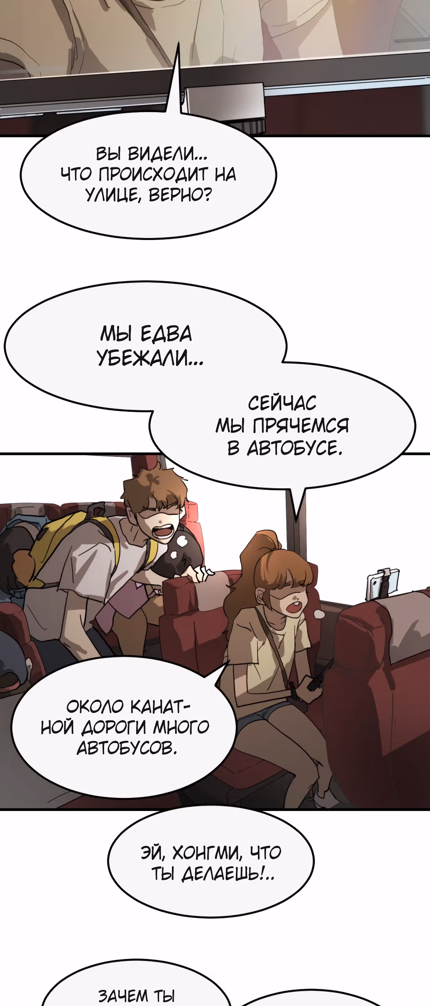 Однажды, Внезапно, в Сеуле — Том 1 · Глава 11, страница 46