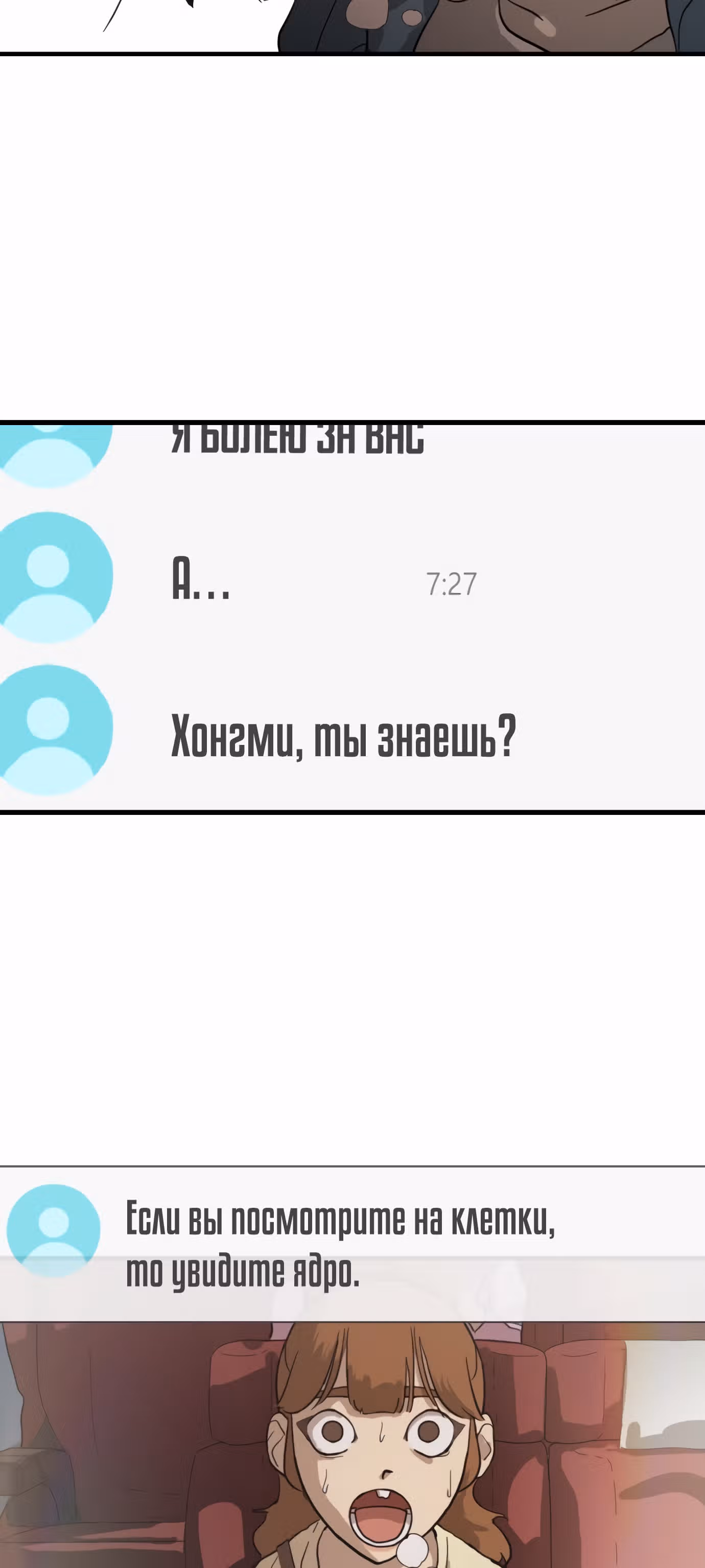 Однажды, Внезапно, в Сеуле — Том 1 · Глава 11, страница 52
