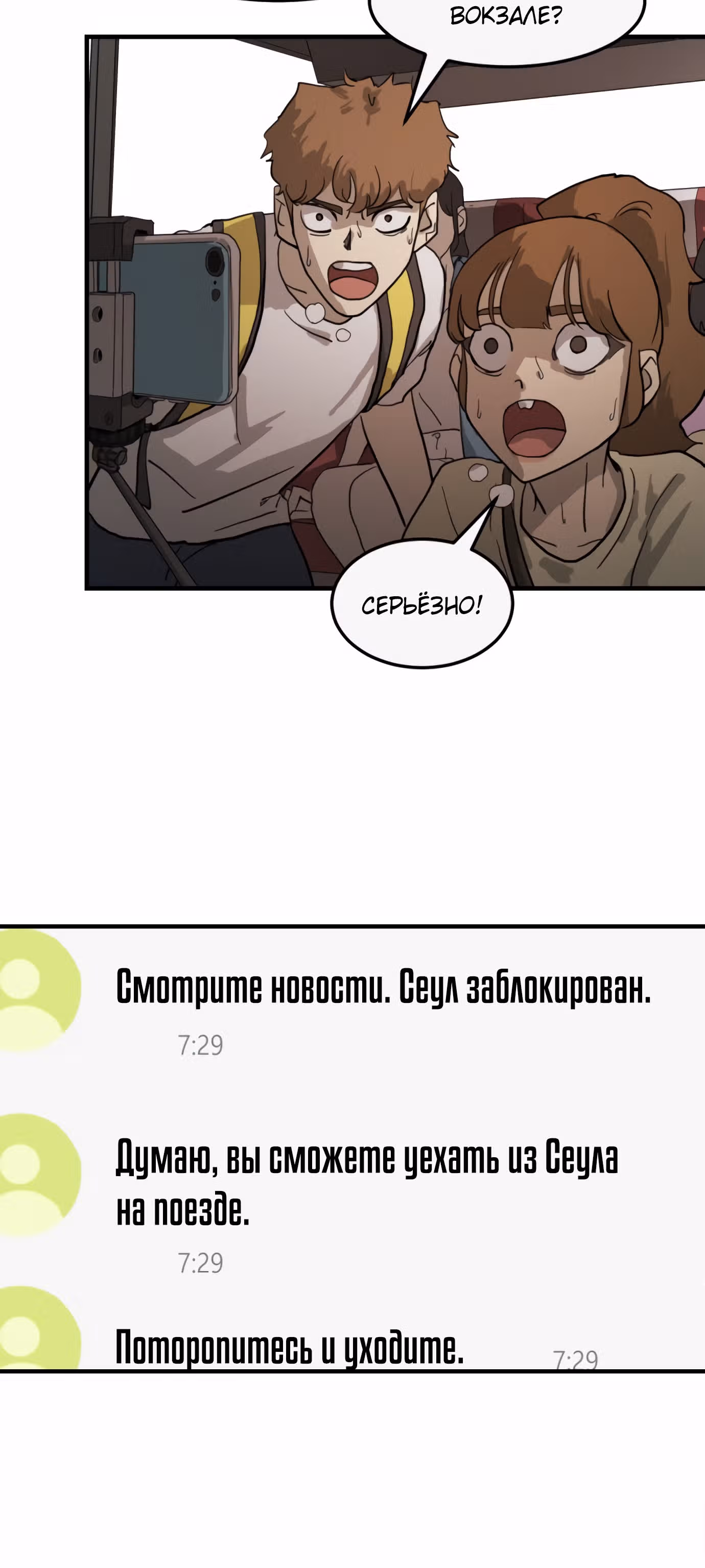 Однажды, Внезапно, в Сеуле — Том 1 · Глава 11, страница 55
