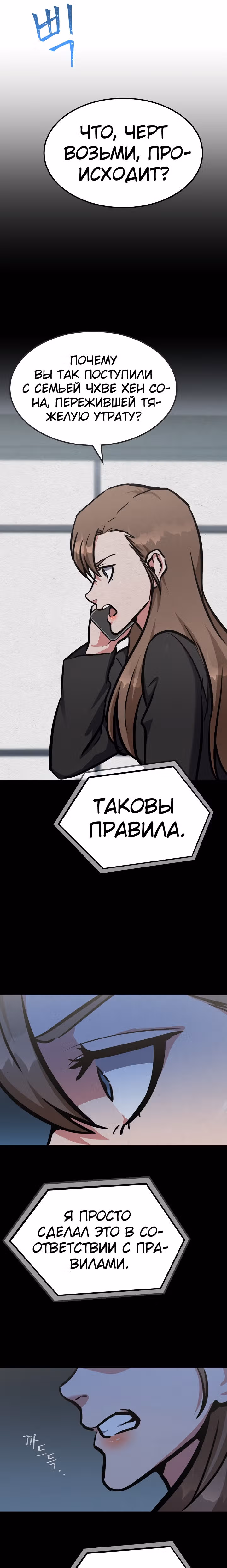 Игрок 1-го уровня — Том 2 · Глава 51, страница 15