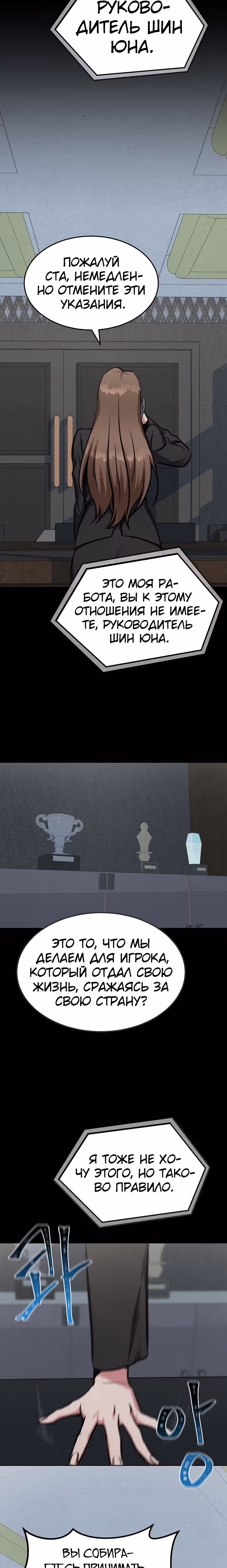 Игрок 1-го уровня — Том 2 · Глава 51, страница 16