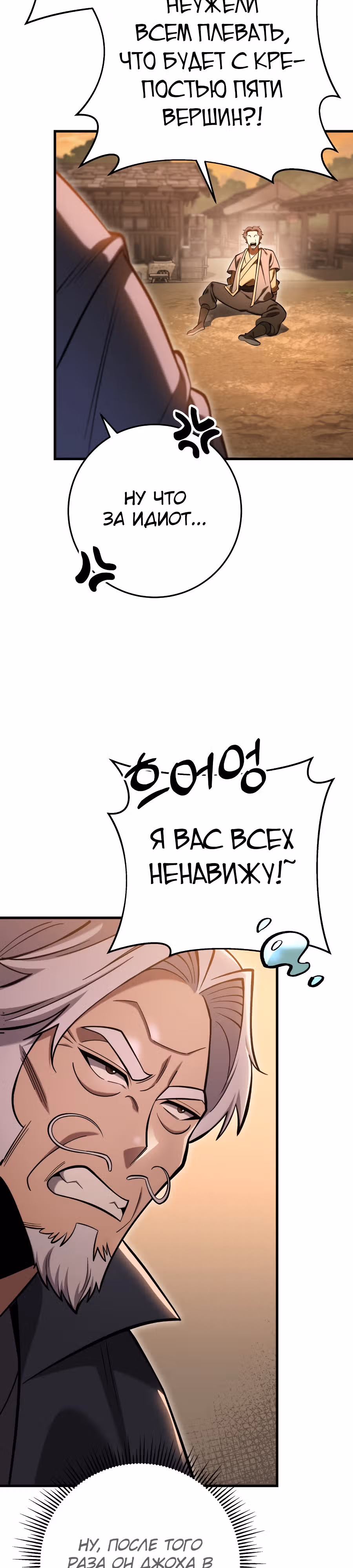 Меч девяти небес — Том 1 · Глава 67, страница 31