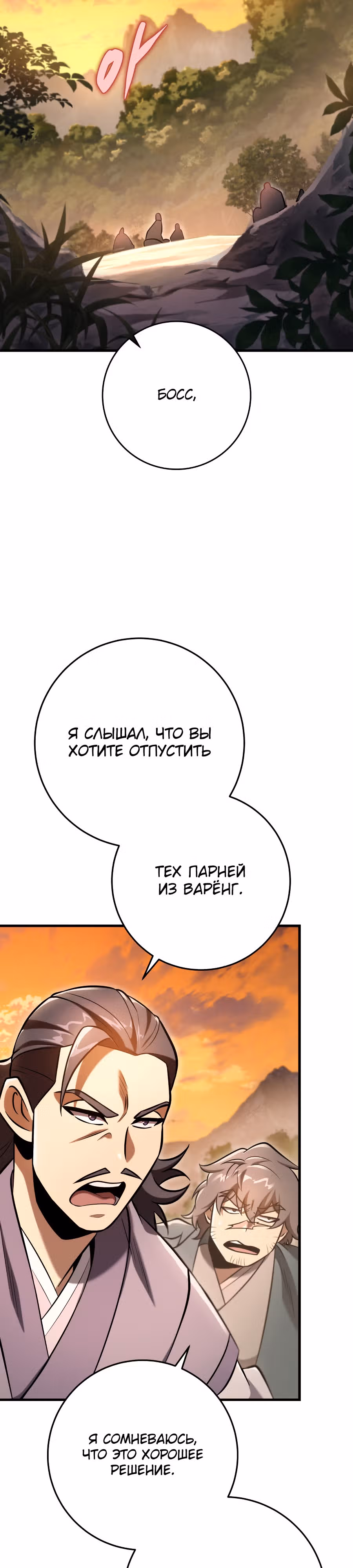 Меч девяти небес — Том 1 · Глава 67, страница 38