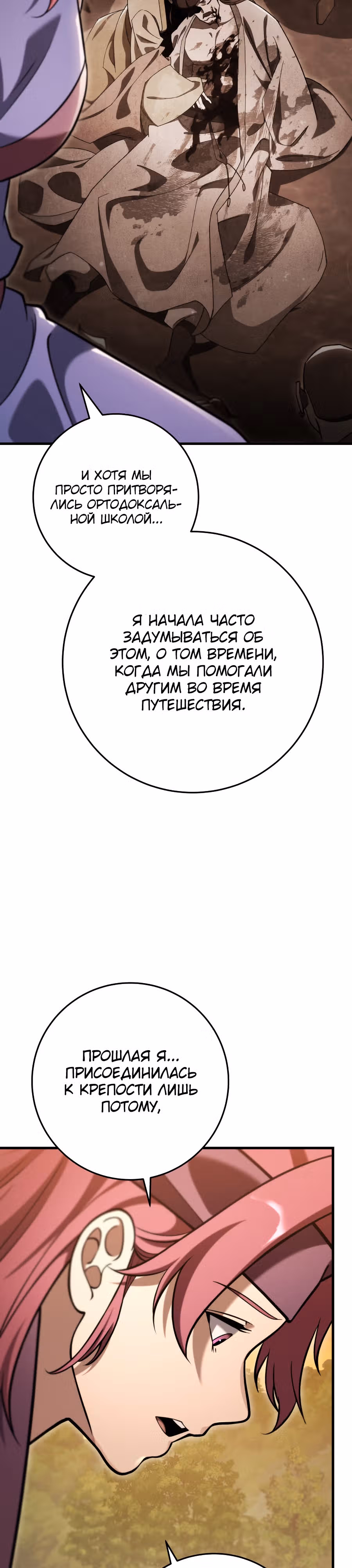Меч девяти небес — Том 1 · Глава 67, страница 44
