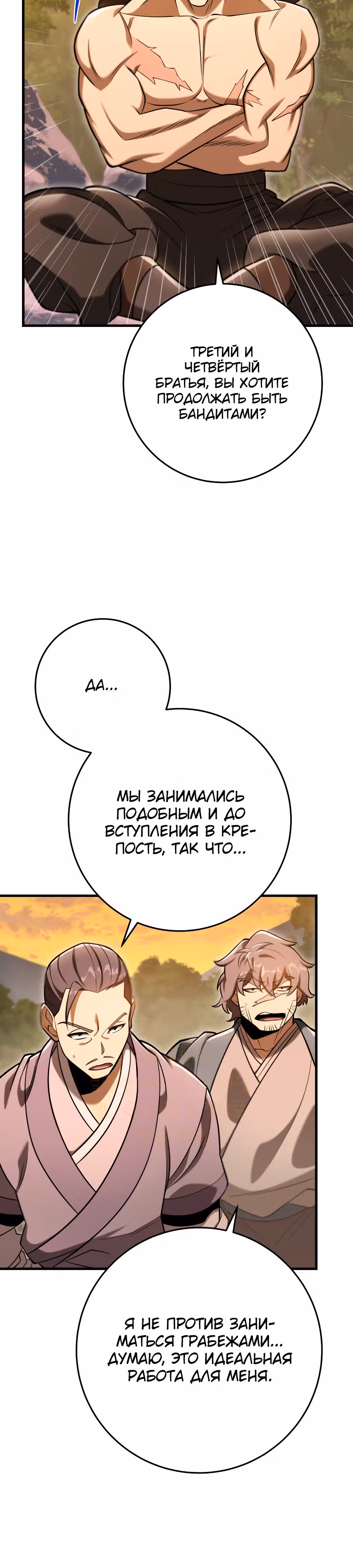 Меч девяти небес — Том 1 · Глава 67, страница 47