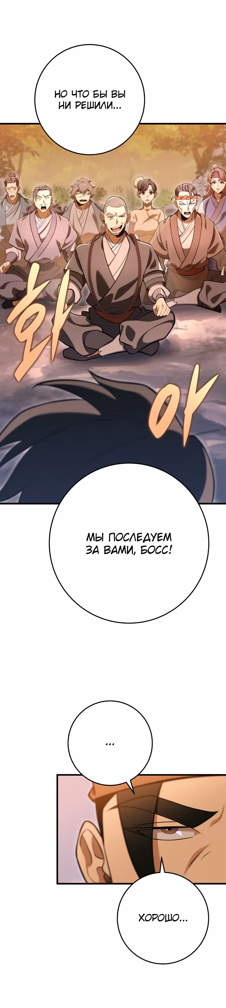 Меч девяти небес — Том 1 · Глава 67, страница 48