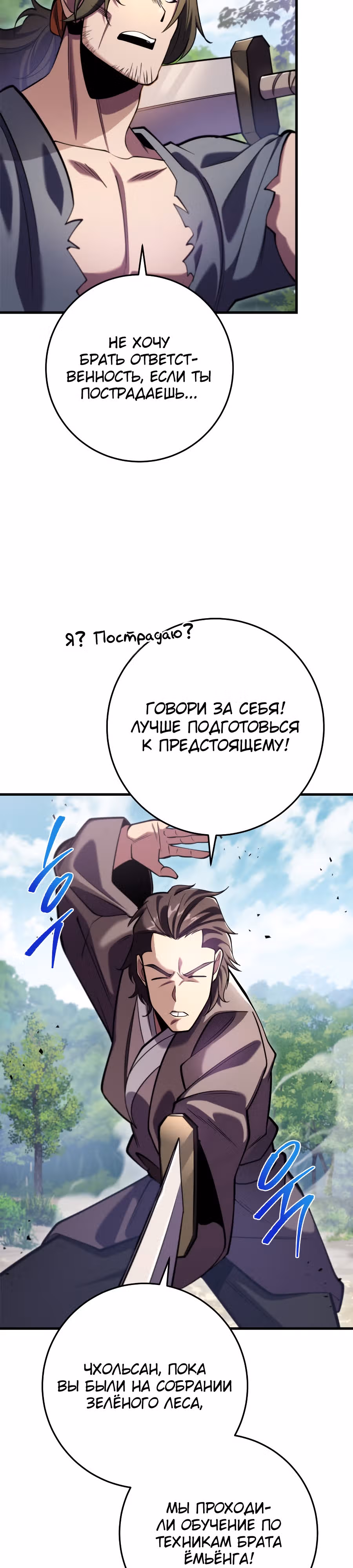 Меч девяти небес — Том 1 · Глава 67, страница 6