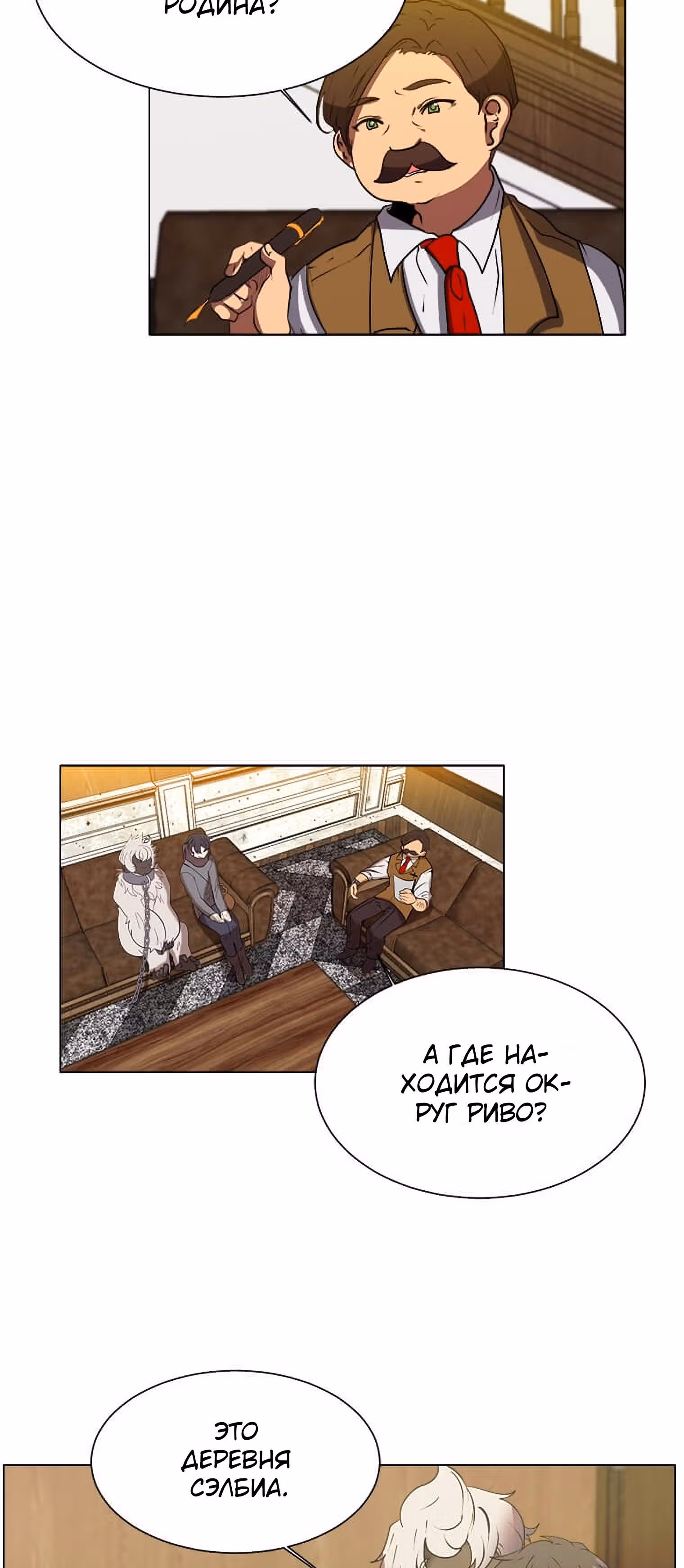 Эстио — Том 1 · Глава 9, страница 29