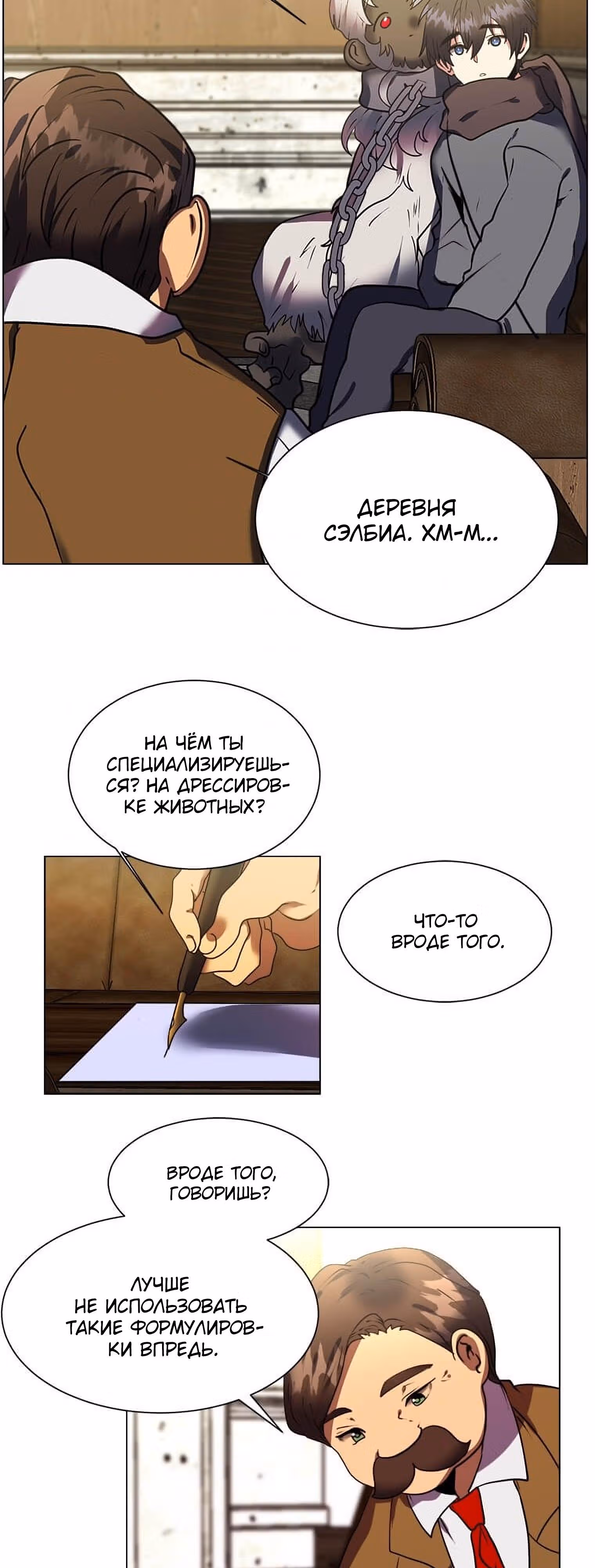 Эстио — Том 1 · Глава 9, страница 30