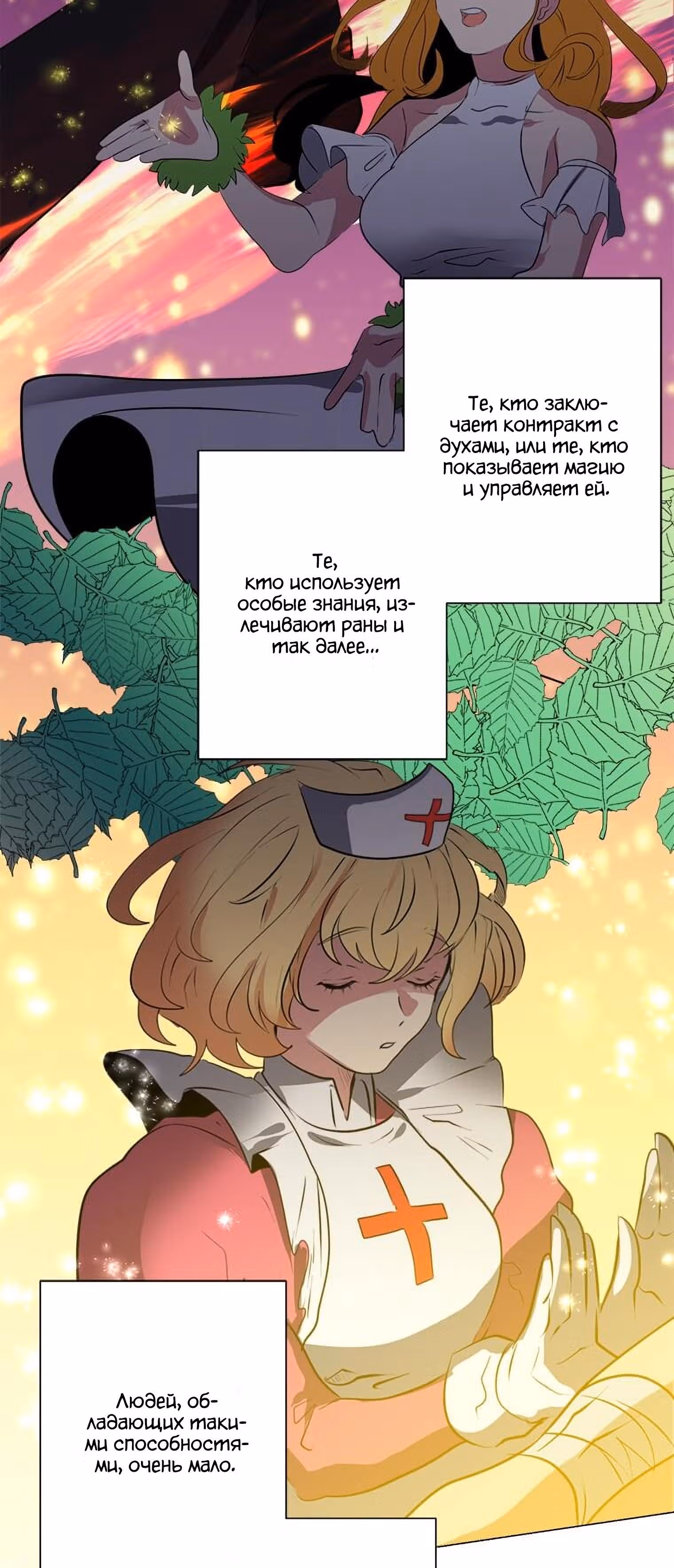 Эстио — Том 1 · Глава 9, страница 36