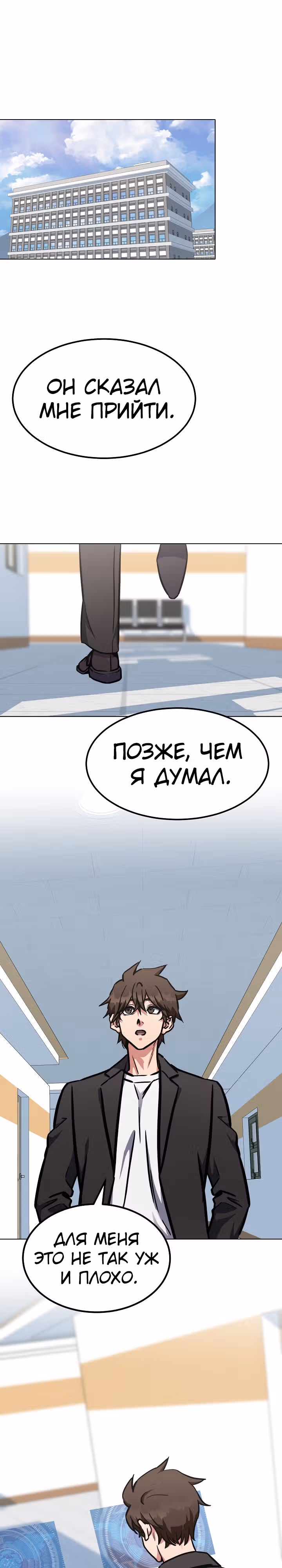 Игрок 1-го уровня — Том 2 · Глава 52, страница 1