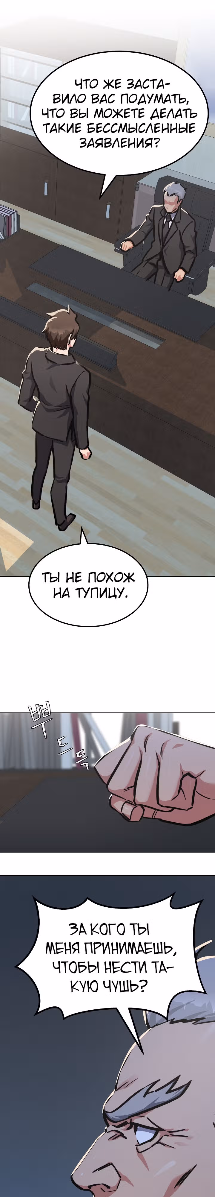 Игрок 1-го уровня — Том 2 · Глава 52, страница 11
