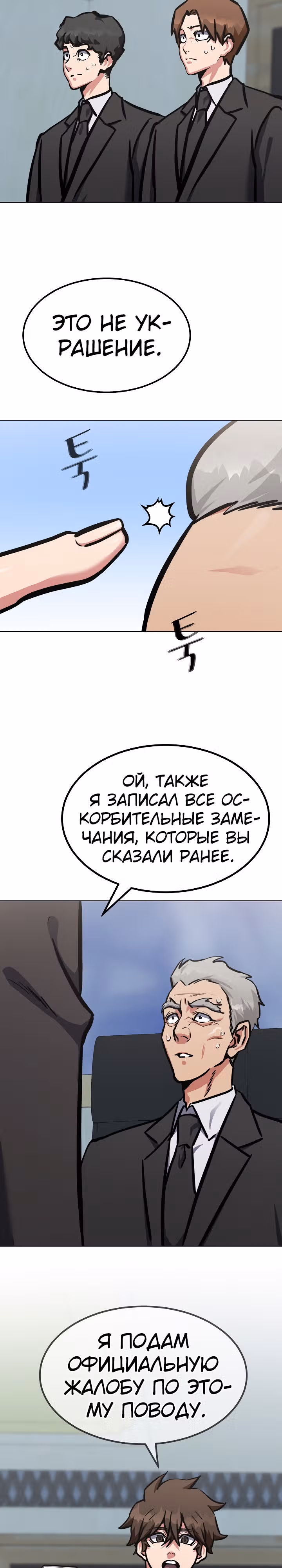 Игрок 1-го уровня — Том 2 · Глава 52, страница 17