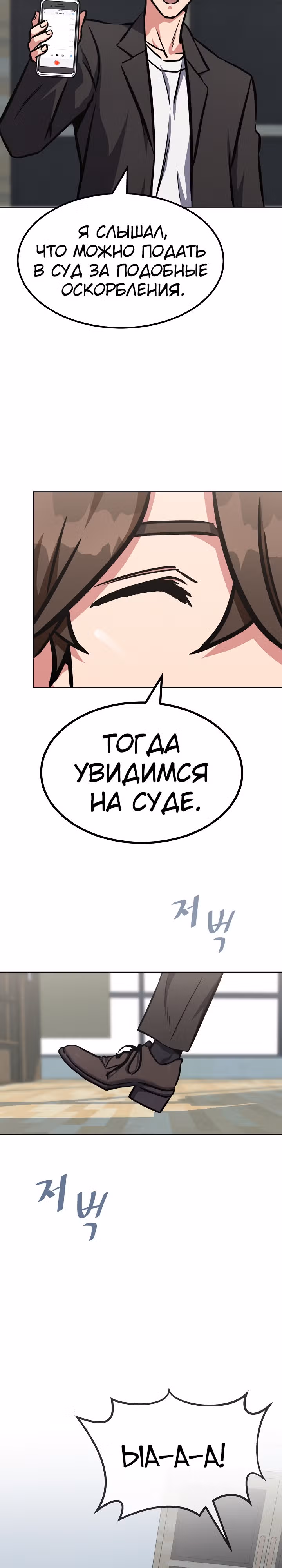 Игрок 1-го уровня — Том 2 · Глава 52, страница 18