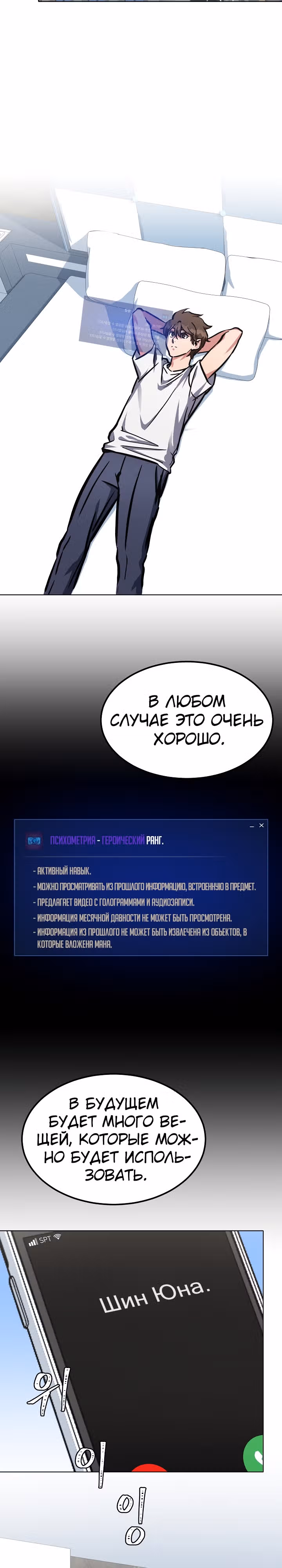 Игрок 1-го уровня — Том 2 · Глава 52, страница 22