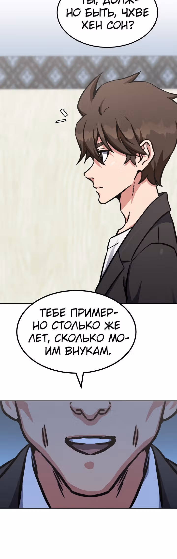 Игрок 1-го уровня — Том 2 · Глава 52, страница 5