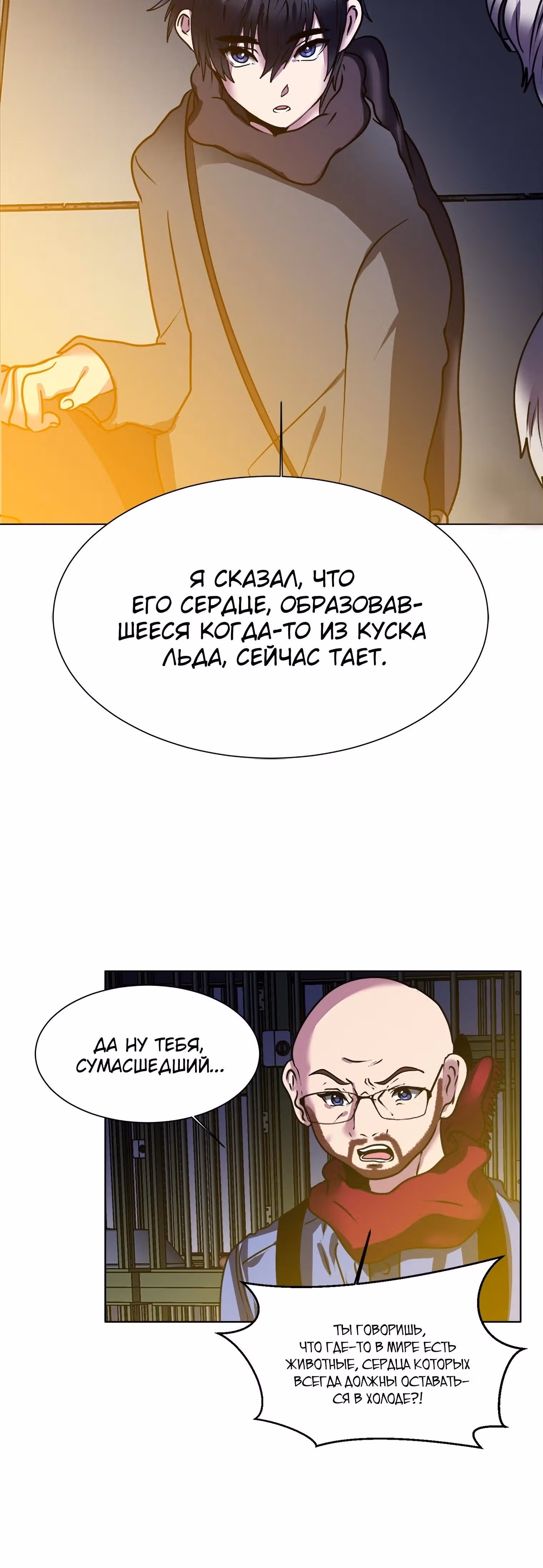 Эстио — Том 1 · Глава 10, страница 38