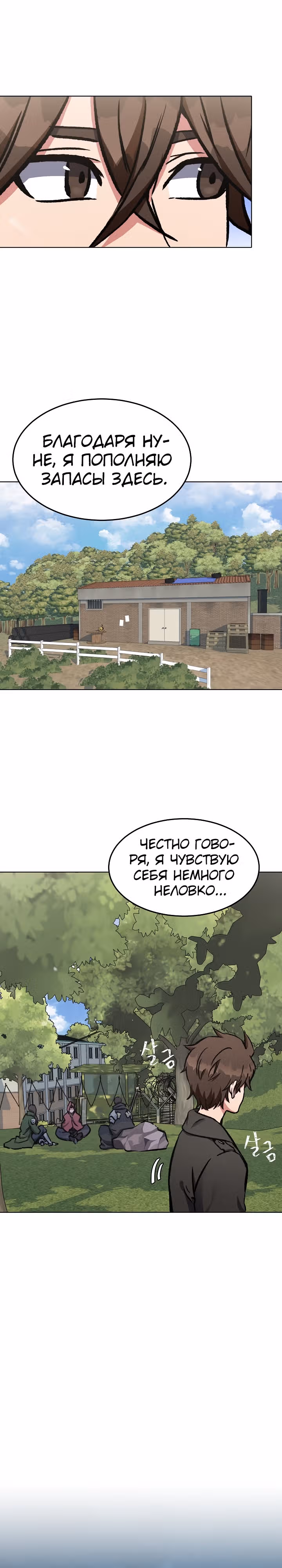 Игрок 1-го уровня — Том 2 · Глава 53, страница 19