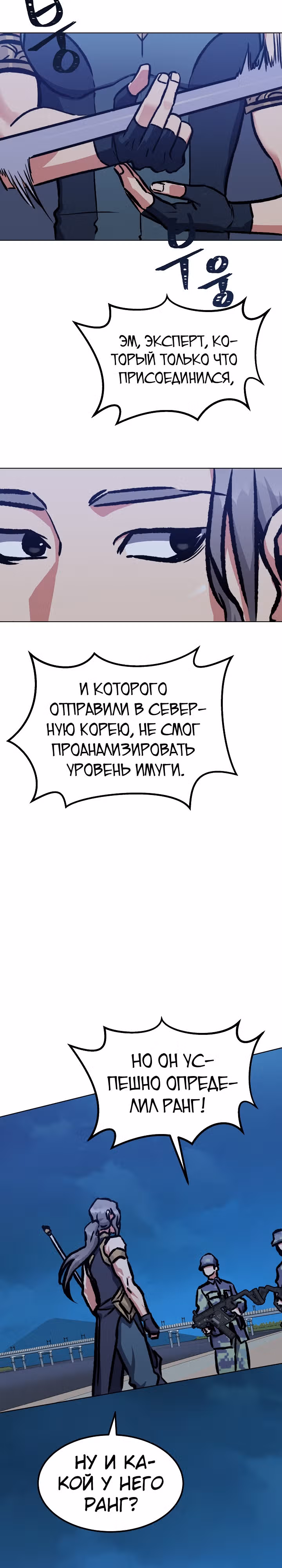 Игрок 1-го уровня — Том 2 · Глава 53, страница 27