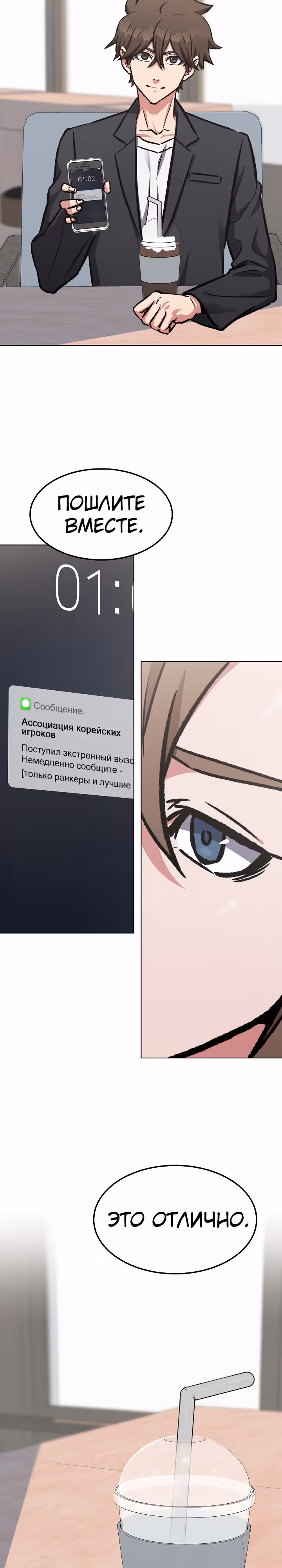 Игрок 1-го уровня — Том 2 · Глава 53, страница 7