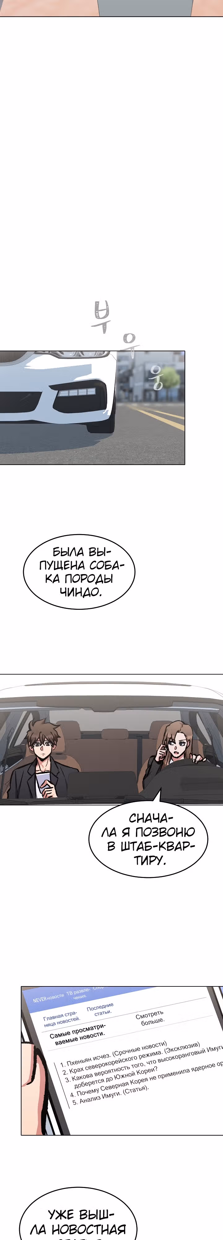 Игрок 1-го уровня — Том 2 · Глава 53, страница 8